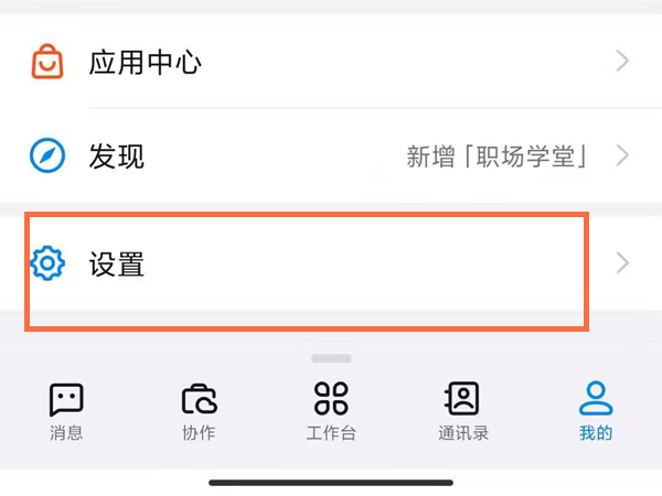 钉钉怎么设置主企业