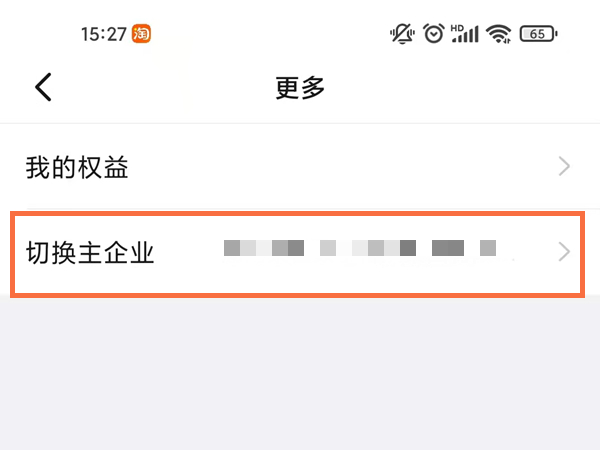 钉钉怎么设置主企业