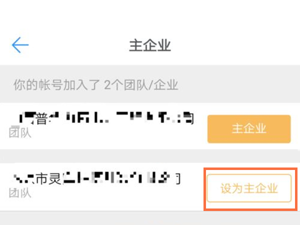 钉钉怎么设置主企业
