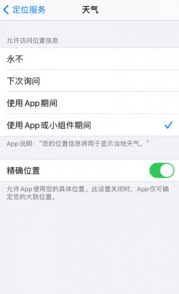 苹果手机天气怎么定位所在位置