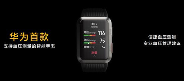 华为手环能测血压吗