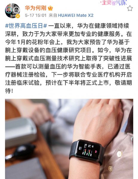 华为手环能测血压吗