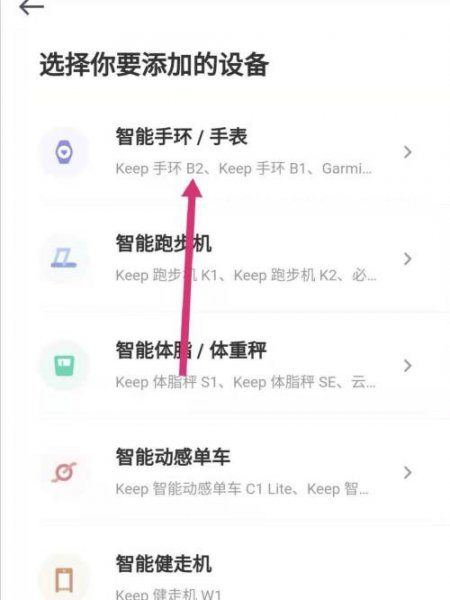 小米手环能连接keep吗