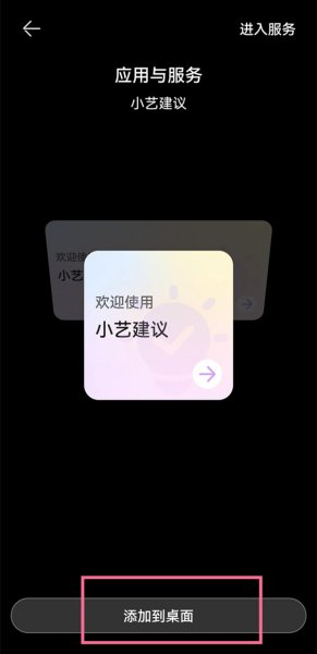 鸿蒙小艺建议怎么设置
