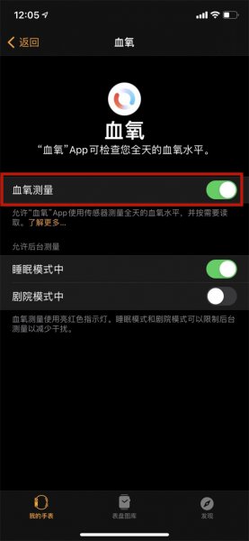 苹果手表血氧检测怎么打开
