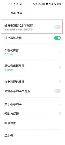oppoa55语音助手怎么唤醒