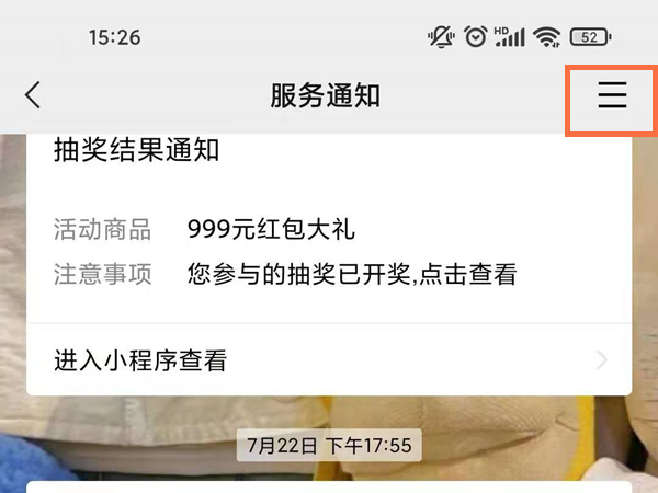 微信服务通知怎么取消关注