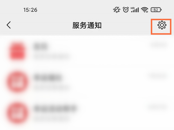微信服务通知怎么取消关注