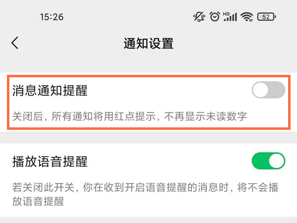 微信服务通知怎么取消关注