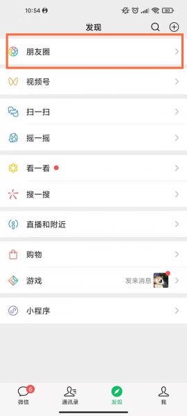 微信如何不用照片发朋友圈