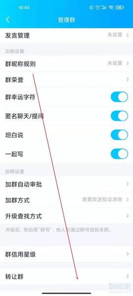 qq如何转让群主
