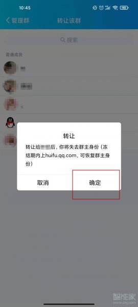 qq如何转让群主