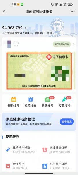湖南怎么查询新冠疫苗接种记录