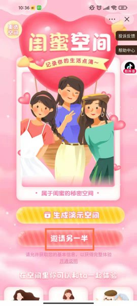 抖音怎么开闺蜜空间