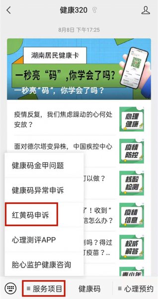 健康码黄码怎么变绿码