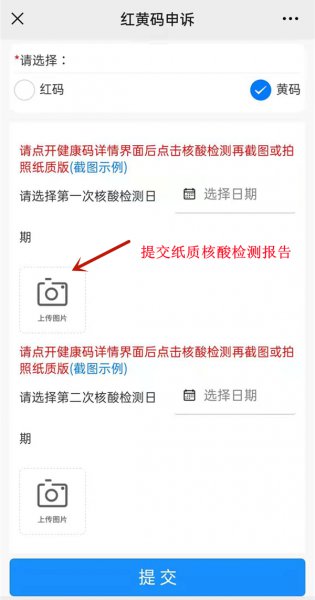 健康码黄码怎么变绿码