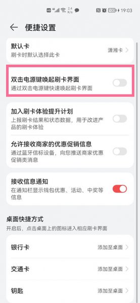 华为双击电源键nfc怎么取消
