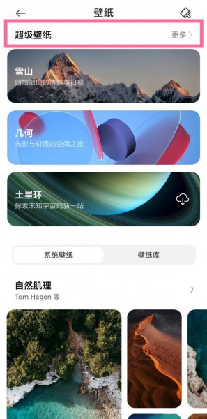 小米的超级壁纸在哪里