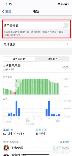 iphone超级省电模式怎么开
