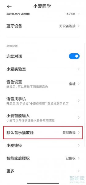 小爱同学怎么连接qq音乐放歌