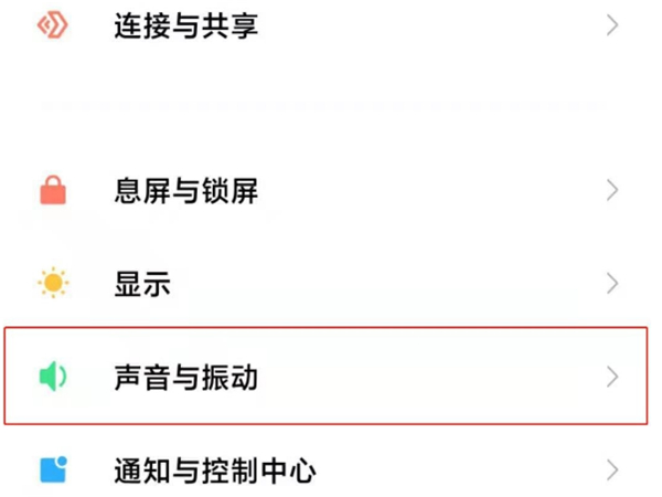 小米10s音效怎么设置