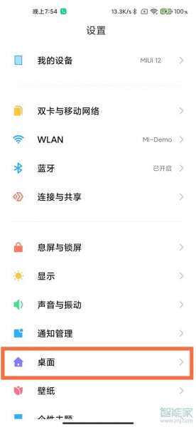 小米负一屏怎么打开