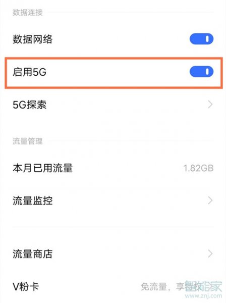 vivo手机怎么关闭5g网络