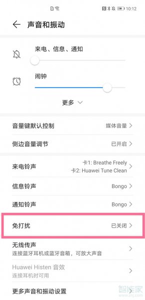 华为手机出现月亮符号怎么关闭