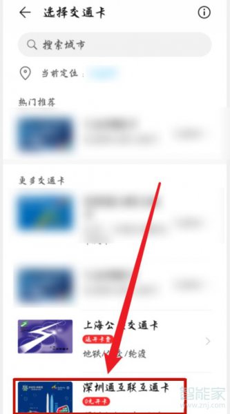 华为手机怎么绑定公交卡