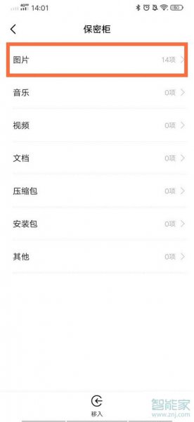 vivo保密柜相册怎么看