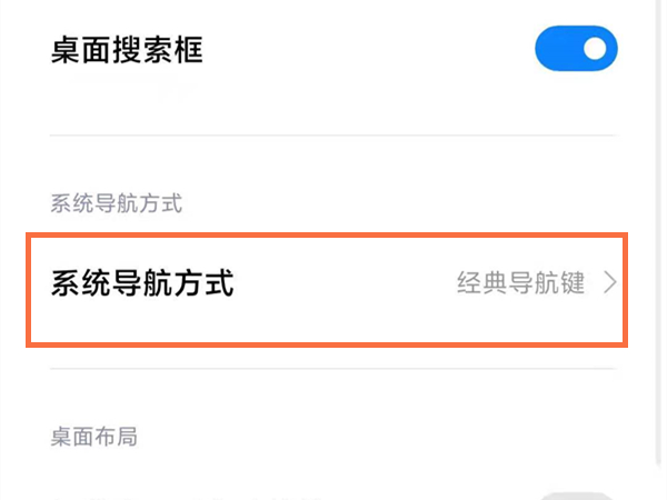 小米底部三键调整位置