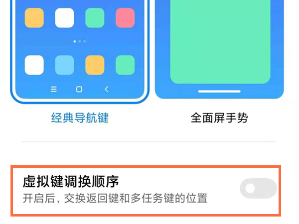 小米底部三键调整位置