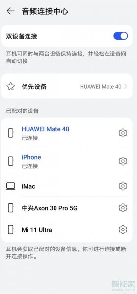 华为耳机怎么连接第二个手机
