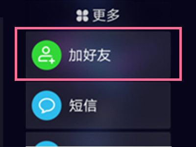 华为电话手表怎么加好友