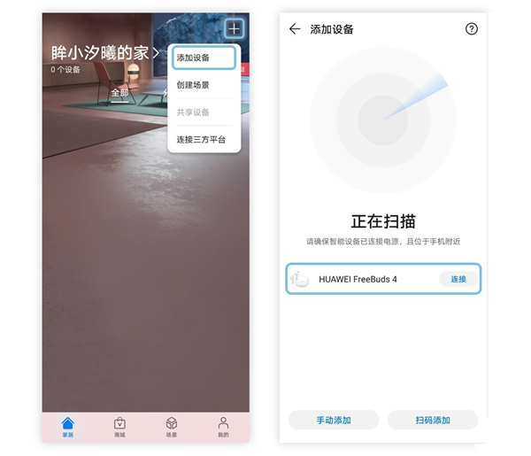 华为无线耳机如何连接手机