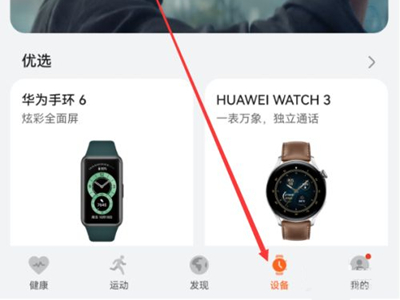 华为手表怎么重新绑定