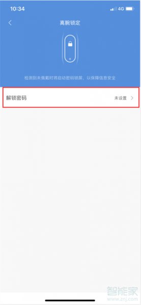小米手环5怎么设置密码