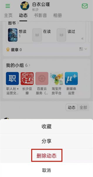 豆瓣怎么删除自己的帖子
