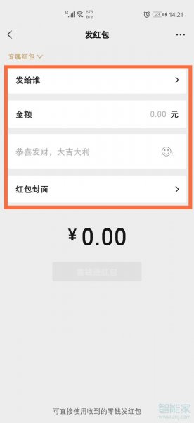 微信红包指定人领取怎么设置