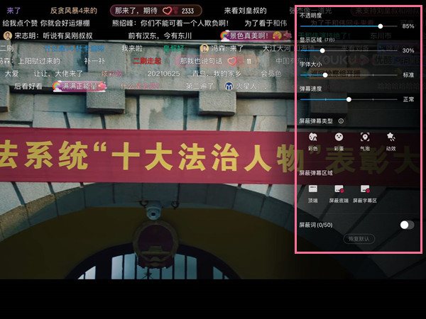 优酷弹幕怎么开