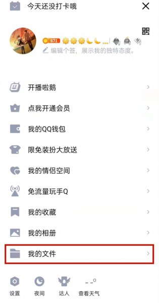 qq文件怎么保存到手机上