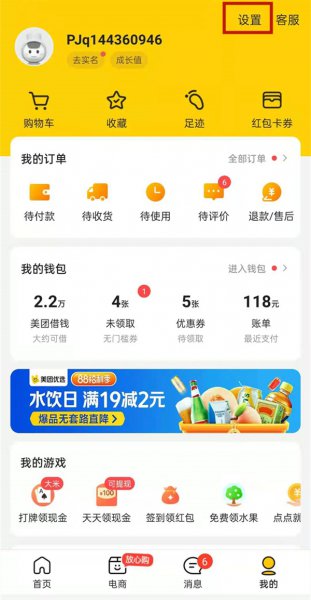 美团怎么设置不让别人看我记录
