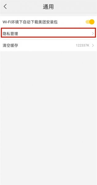美团怎么设置不让别人看我记录