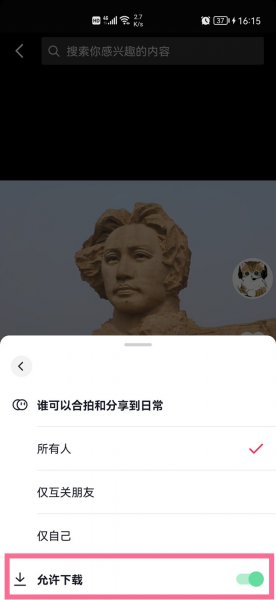 抖音不让别人下载我的作品怎么设置