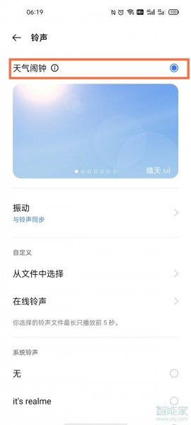 realme真我GT大师版怎么设置天气闹钟