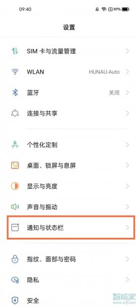 realme真我GT大师版怎么设置通知亮屏