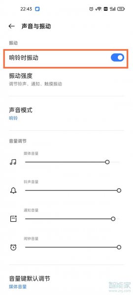 realme真我GT大师版来电铃声振动怎么关