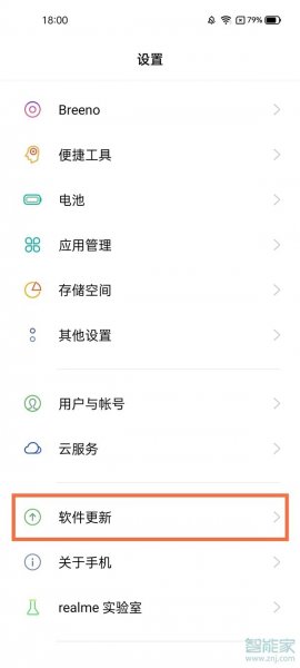 realme真我GT大师版怎么关闭自动更新