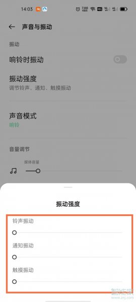realme真我GT大师版振动强度怎么调