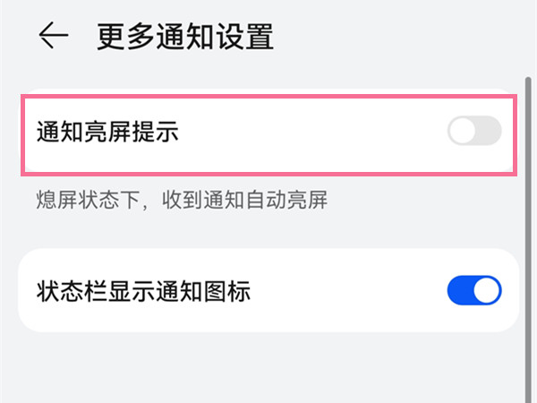 华为p50怎么设置来信息亮屏